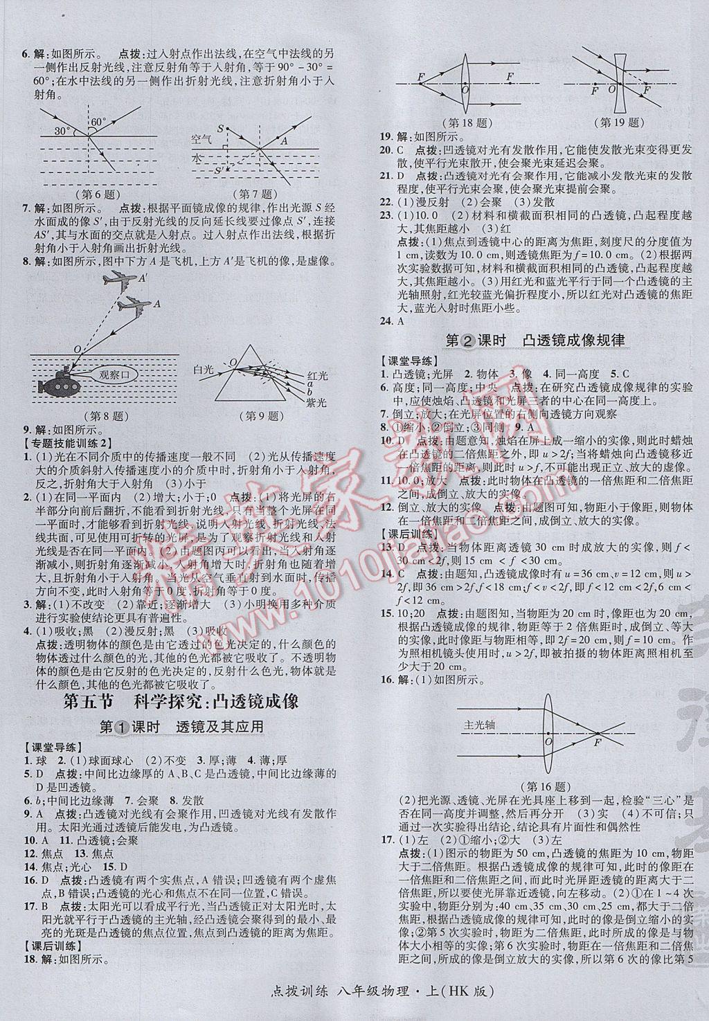 2017年點(diǎn)撥訓(xùn)練八年級(jí)物理上冊(cè)滬科版 參考答案第13頁