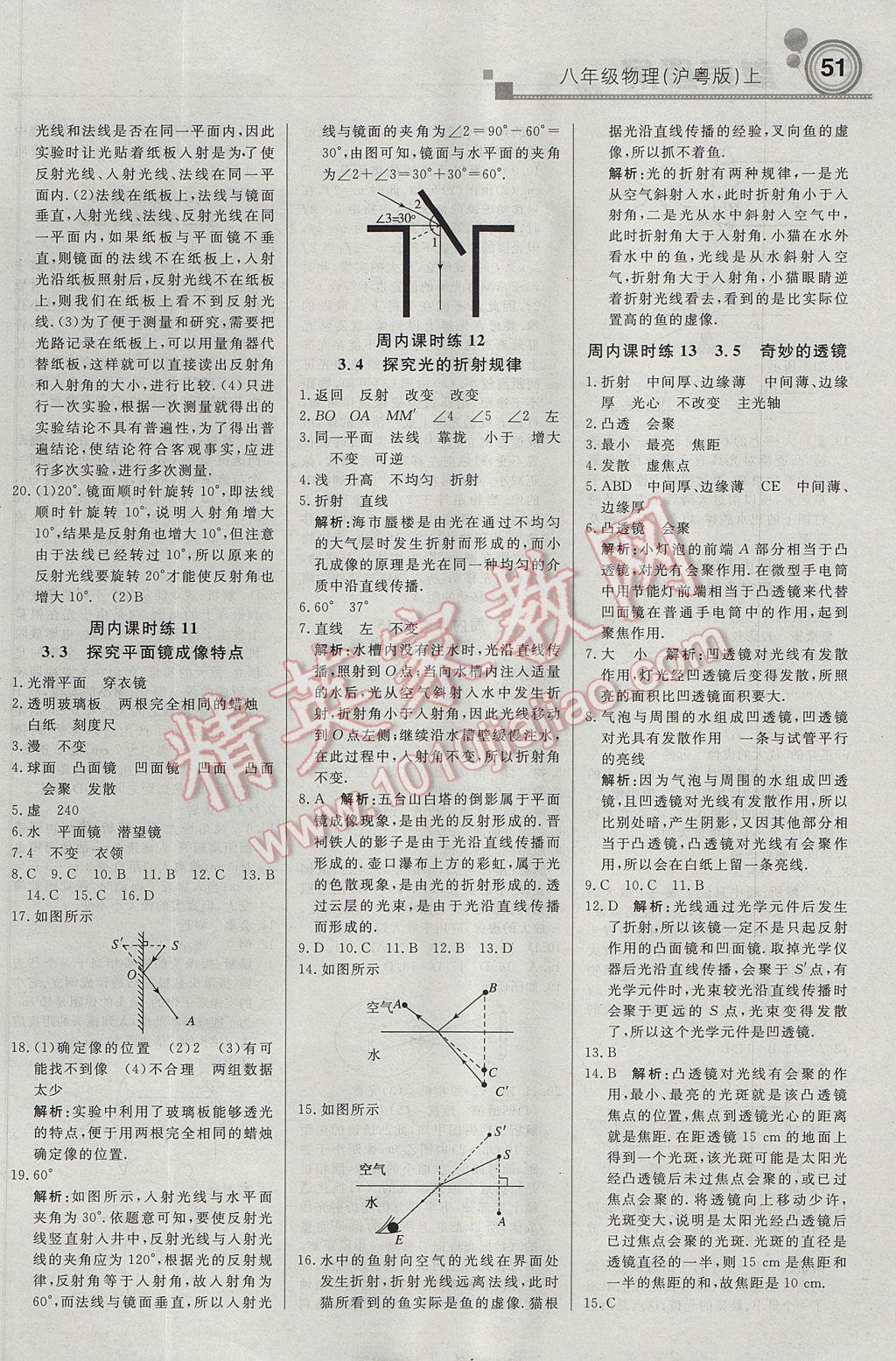 2017年輕巧奪冠周測月考直通中考八年級物理上冊滬粵版 參考答案第3頁