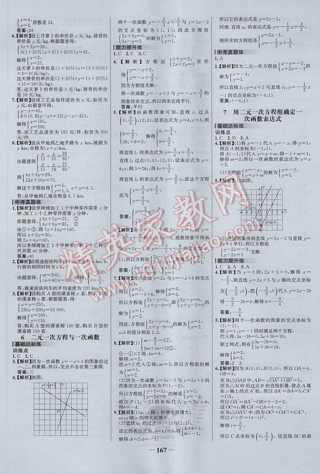 2017年世紀金榜百練百勝八年級數(shù)學上冊北師大版 參考答案第13頁