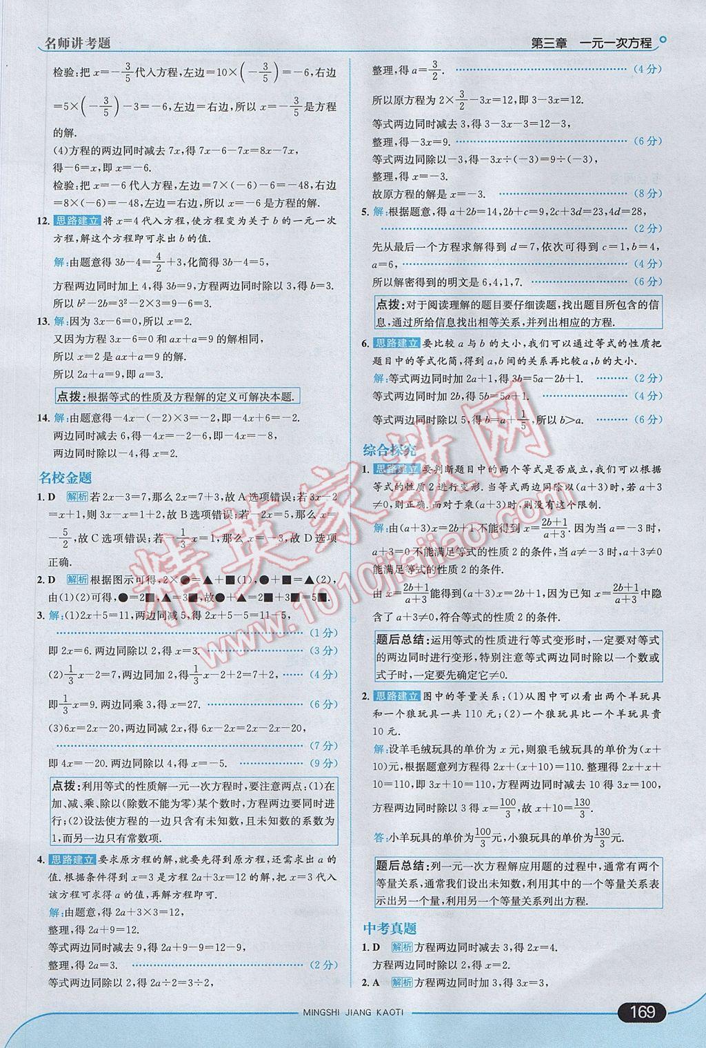 2017年走向中考考場七年級數(shù)學(xué)上冊人教版 參考答案第27頁