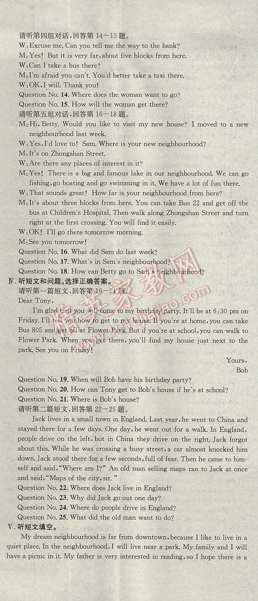 2017年名校课堂滚动学习法八年级英语上册冀教版黑龙江教育出版社 参考答案第26页