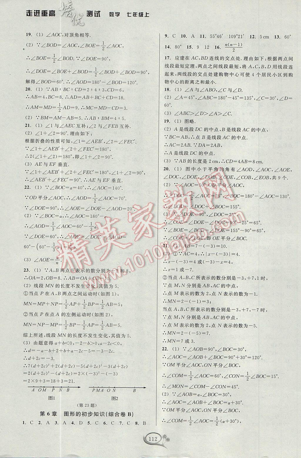 2017年走進重高培優(yōu)測試七年級數(shù)學上冊浙教版 參考答案第12頁