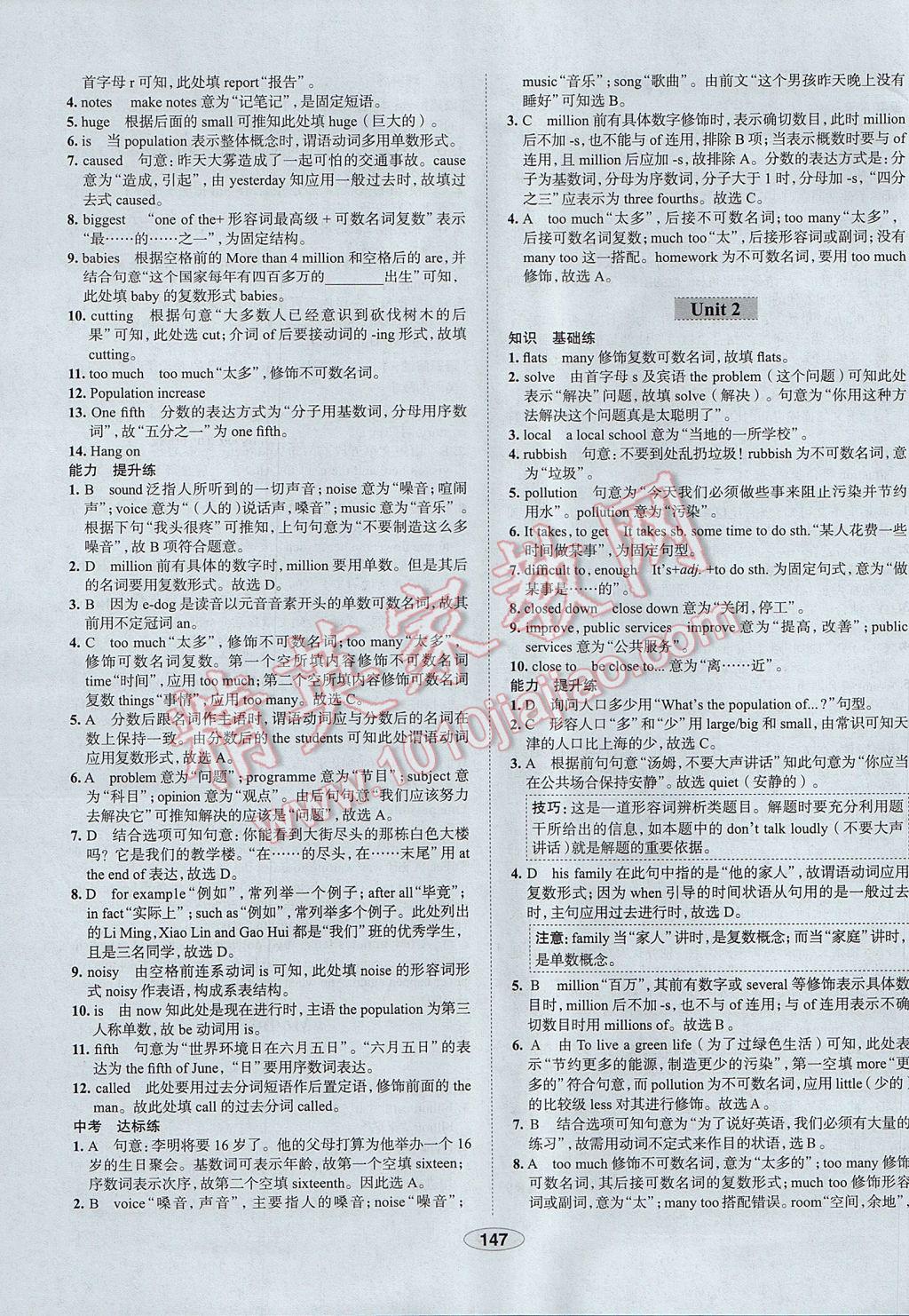 2017年中新教材全練八年級英語上冊外研版天津?qū)Ｓ?nbsp;參考答案第23頁