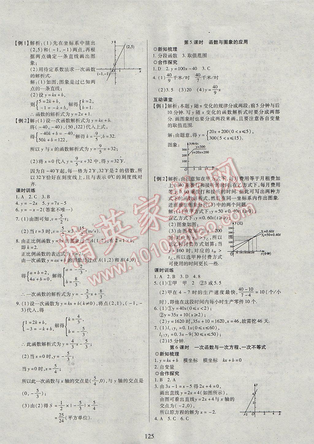 2017年有效課堂課時導學案八年級數(shù)學上冊 參考答案第6頁