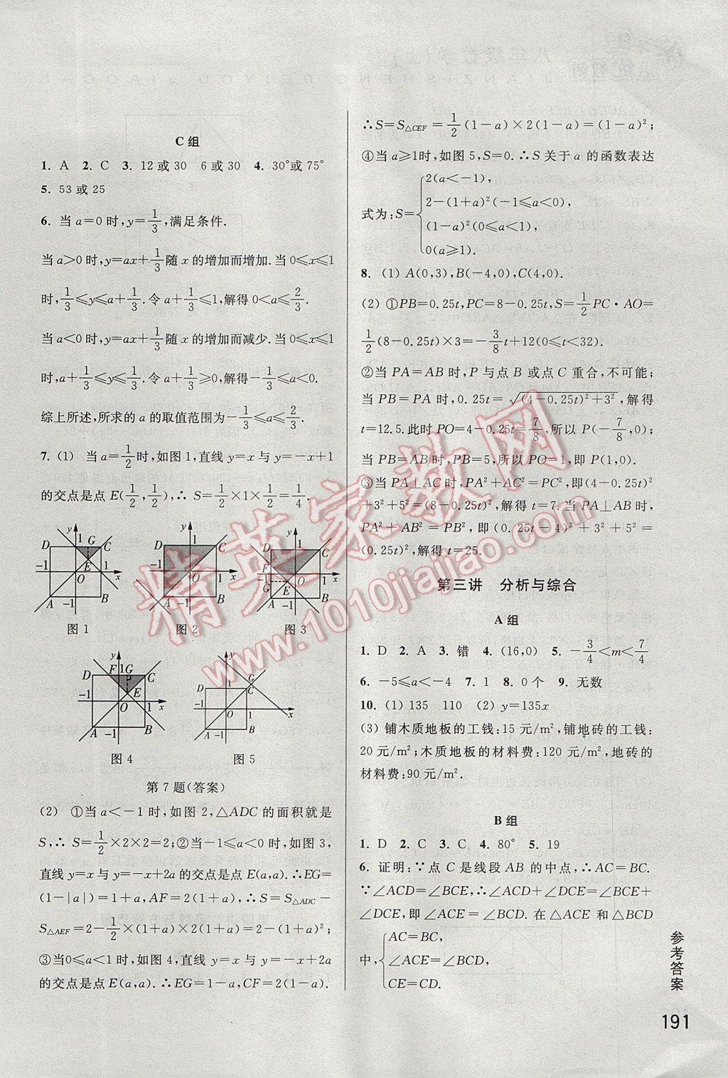 2017年尖子生培优教材八年级数学上册 参考答案第20页