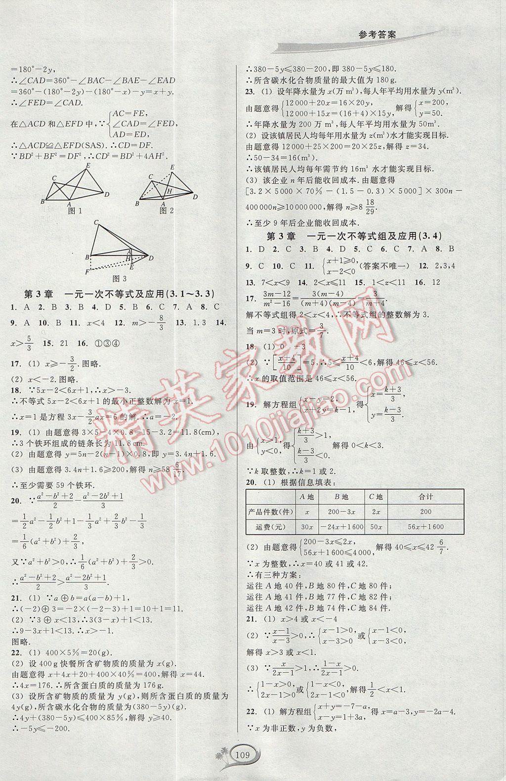 2017年走進(jìn)重高培優(yōu)測(cè)試八年級(jí)數(shù)學(xué)上冊(cè)浙教版 參考答案第9頁(yè)