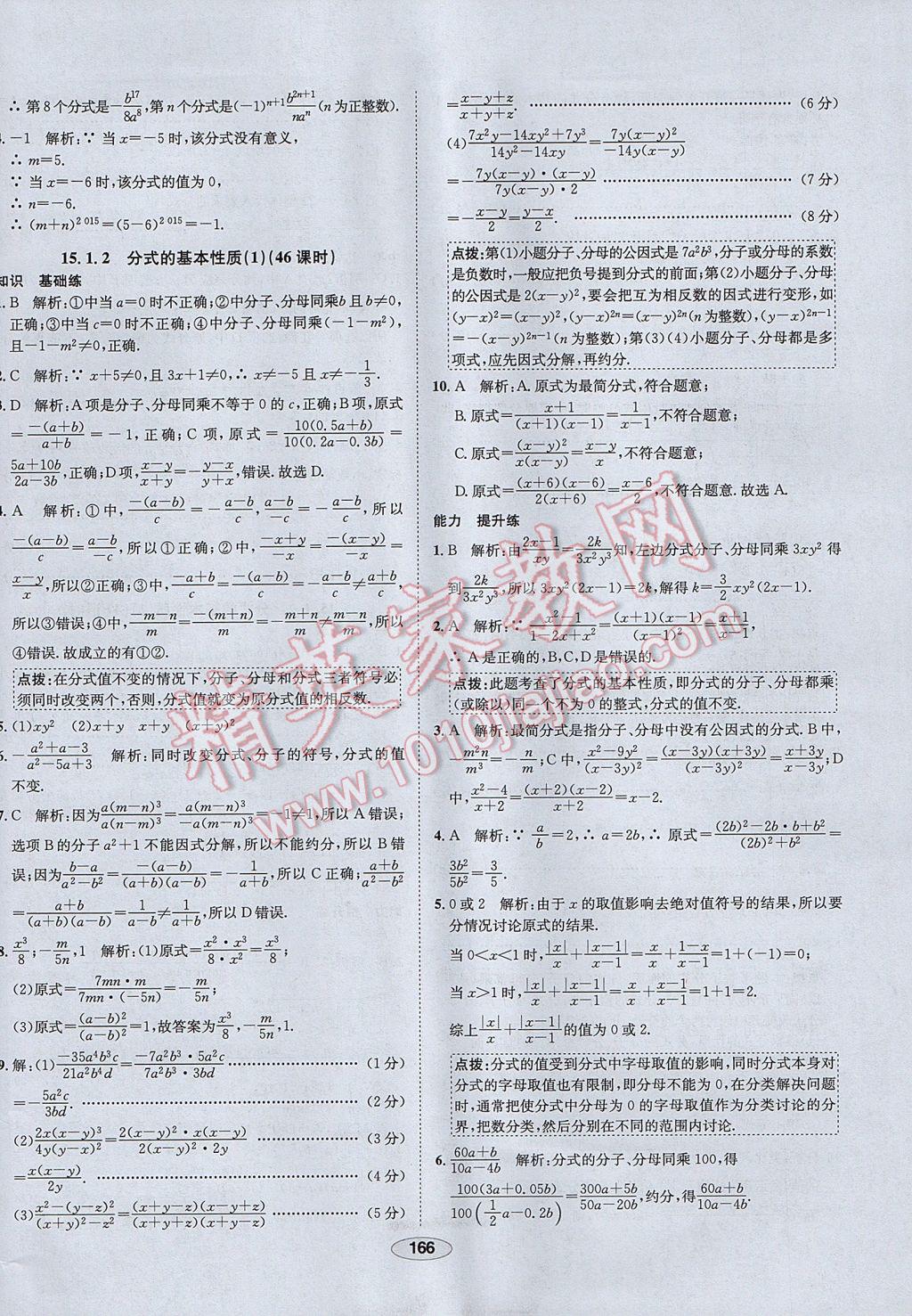 2017年中新教材全练八年级数学上册人教版河北专用 参考答案第46页