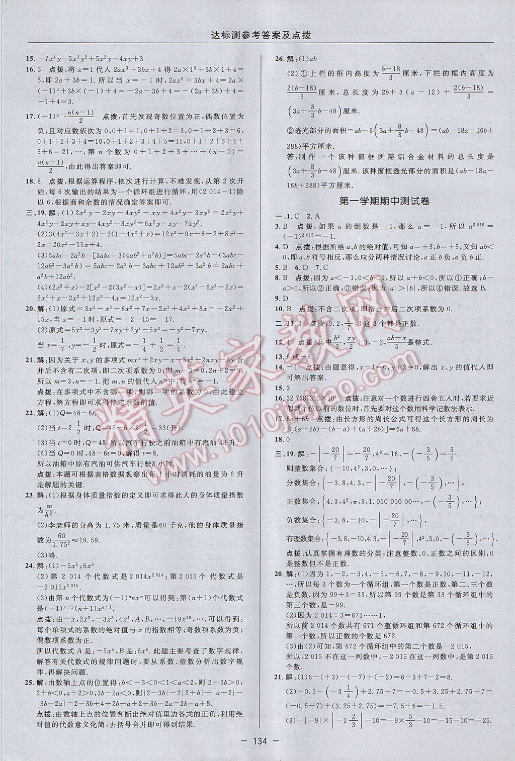 2017年點撥訓練七年級數(shù)學上冊華師大版 參考答案第2頁