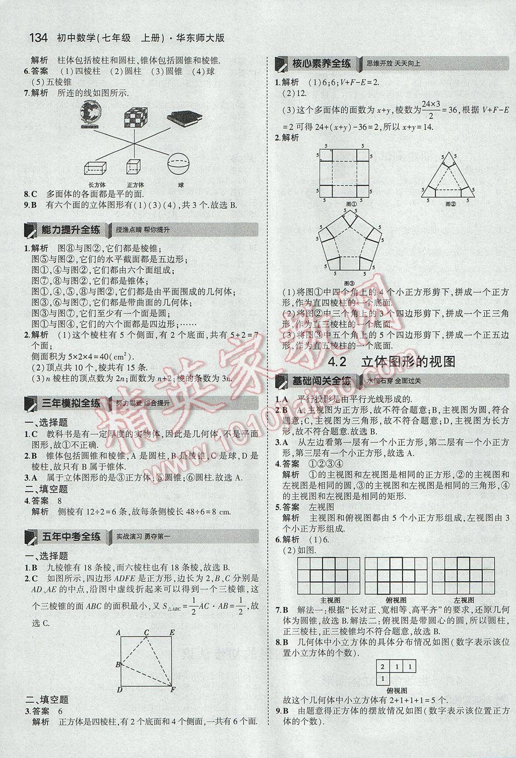 2017年5年中考3年模擬初中數(shù)學(xué)七年級上冊華師大版 參考答案第25頁