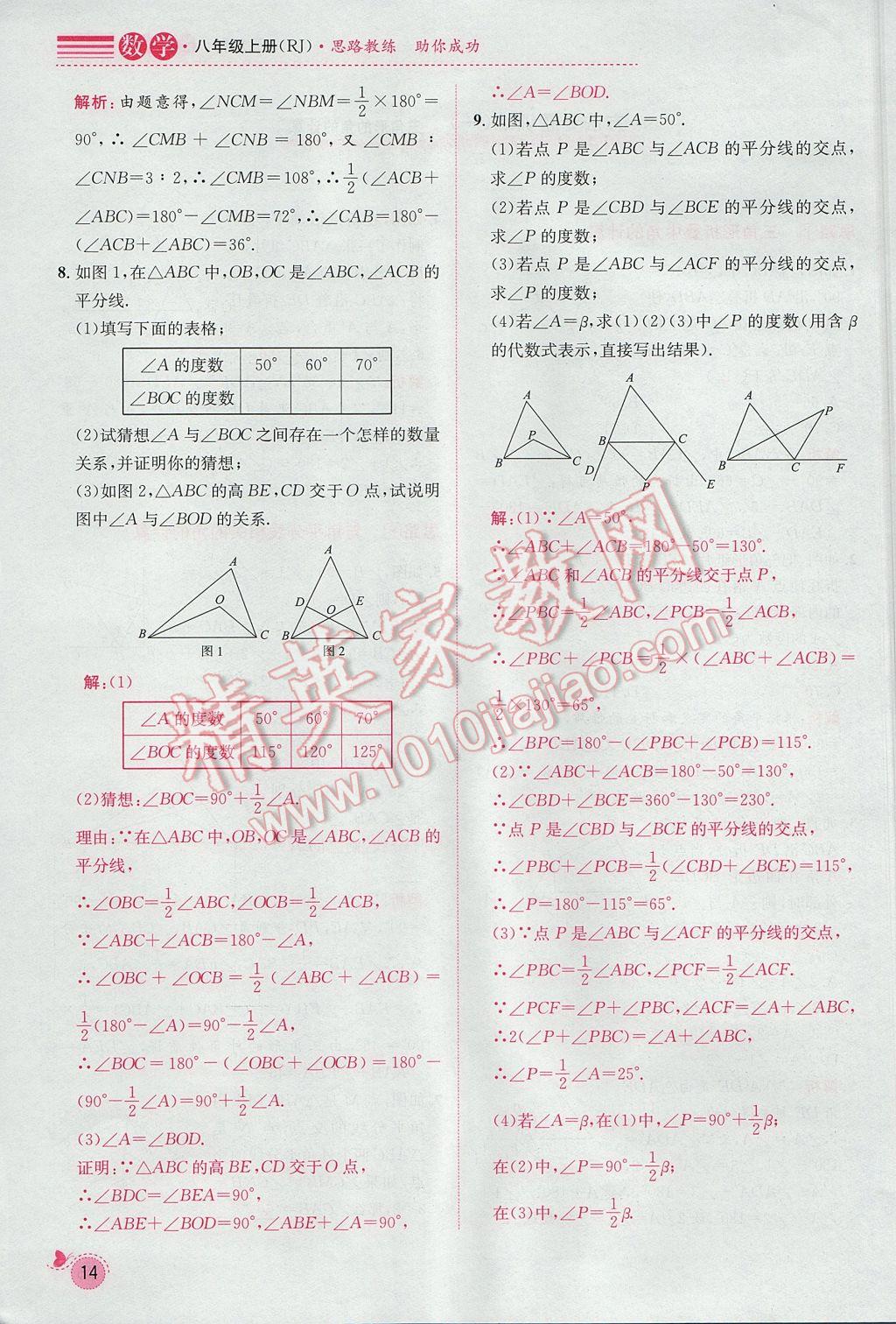 2017年思路教練同步課時(shí)作業(yè)八年級(jí)數(shù)學(xué)上冊(cè)人教版 第十一章 三角形第34頁(yè)