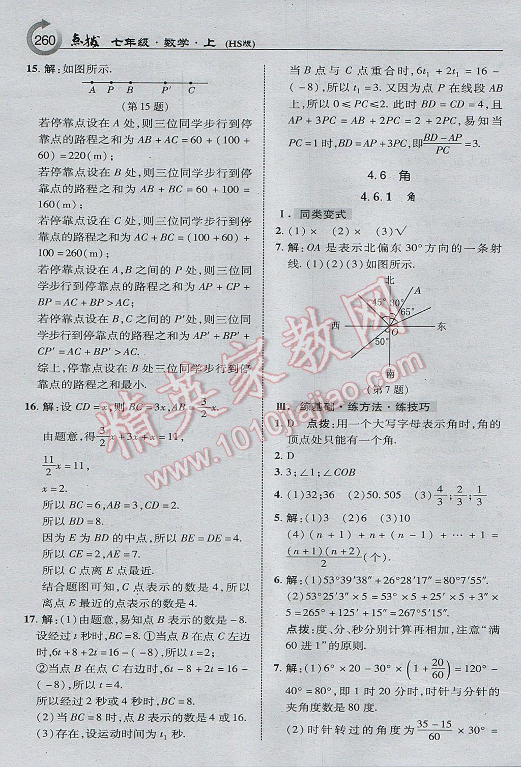 2017年特高級教師點撥七年級數學上冊華師大版 參考答案第22頁