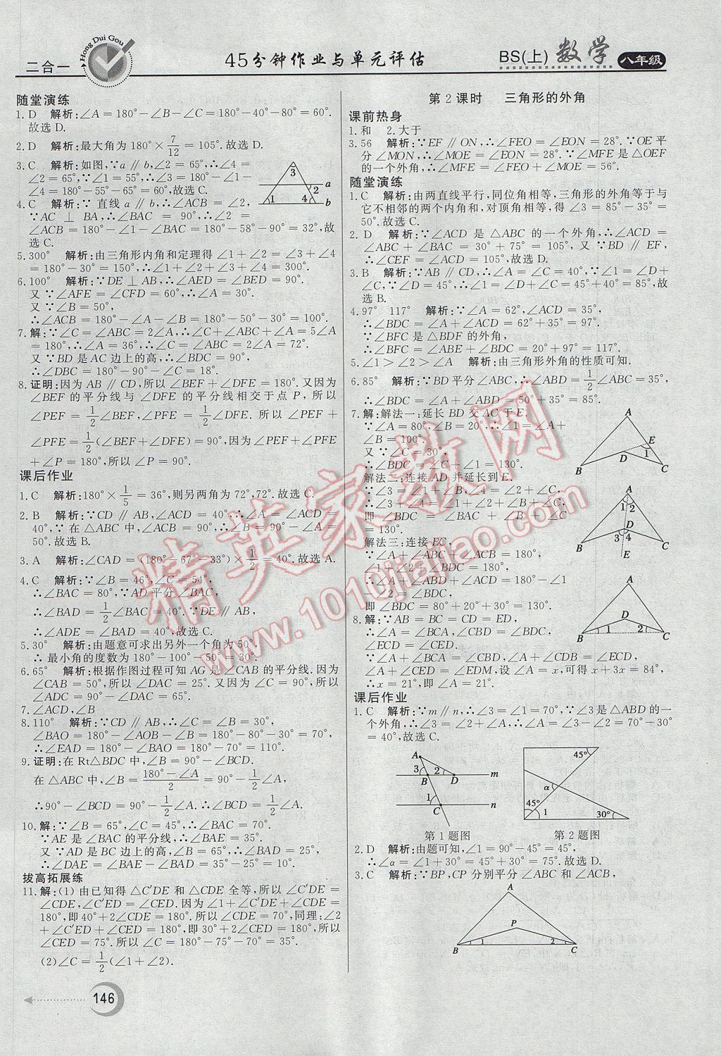 2017年红对勾45分钟作业与单元评估八年级数学上册北师大版 参考答案第26页