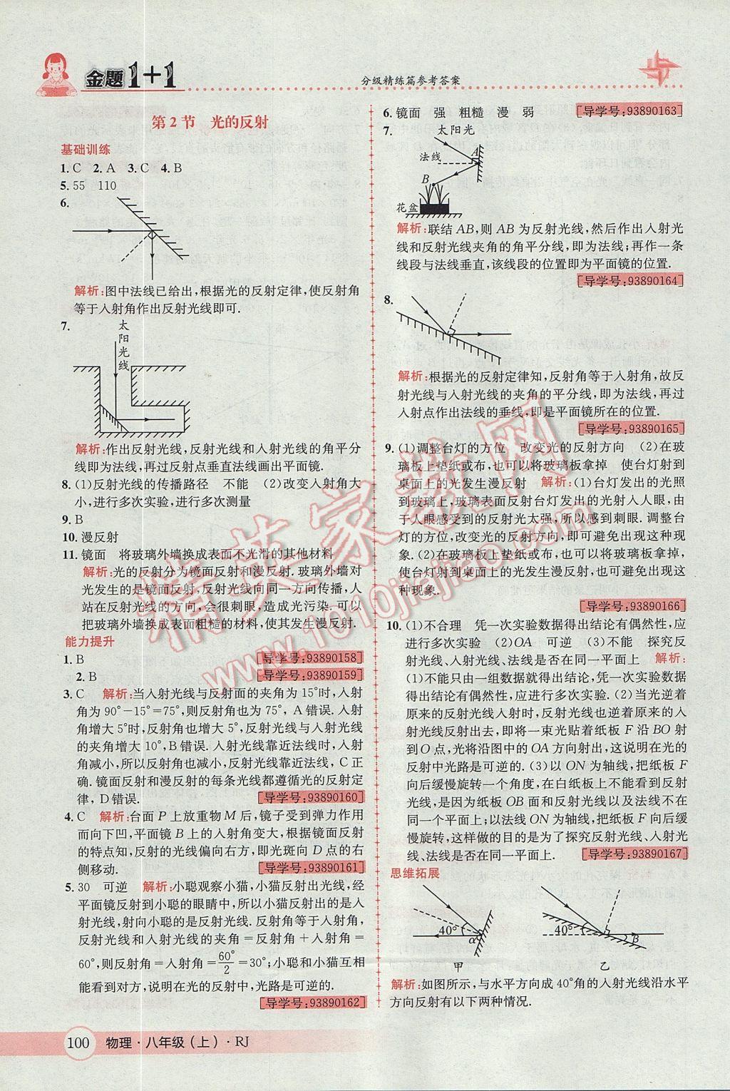 2017年金題1加1八年級(jí)物理上冊(cè)人教版 參考答案第16頁