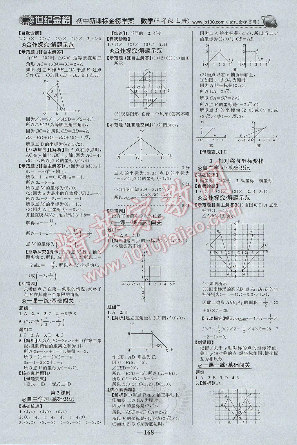 2017年世紀(jì)金榜金榜學(xué)案八年級數(shù)學(xué)上冊北師大版 參考答案第5頁