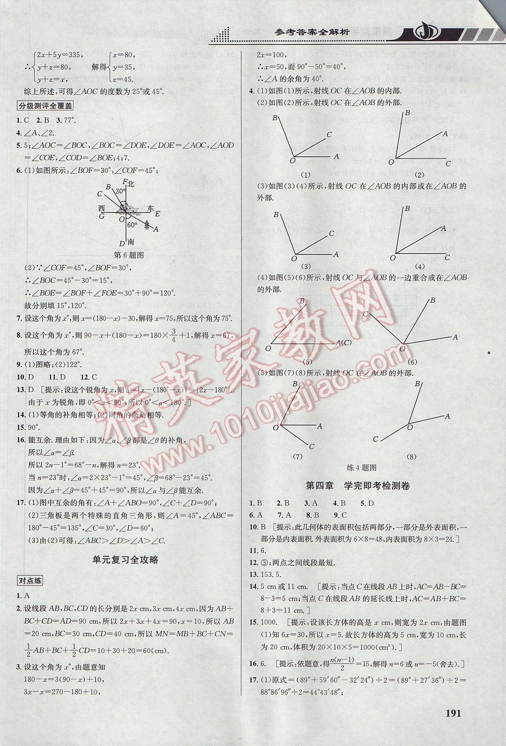 2017年重难点手册七年级数学上册人教版 参考答案第21页