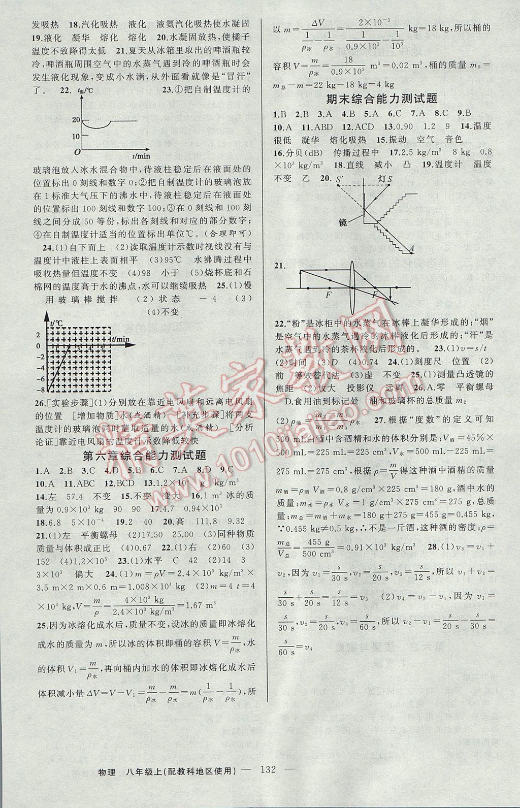 2017年黃岡金牌之路練闖考八年級(jí)物理上冊(cè)教科版 參考答案第12頁(yè)