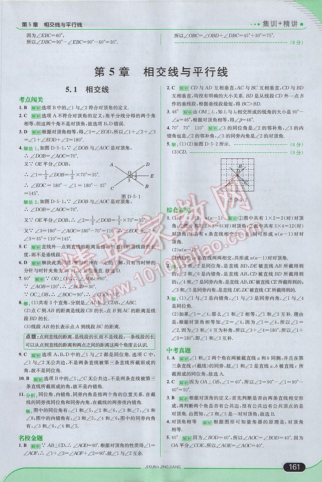 2017年走向中考考场七年级数学上册华师大版 参考答案第27页