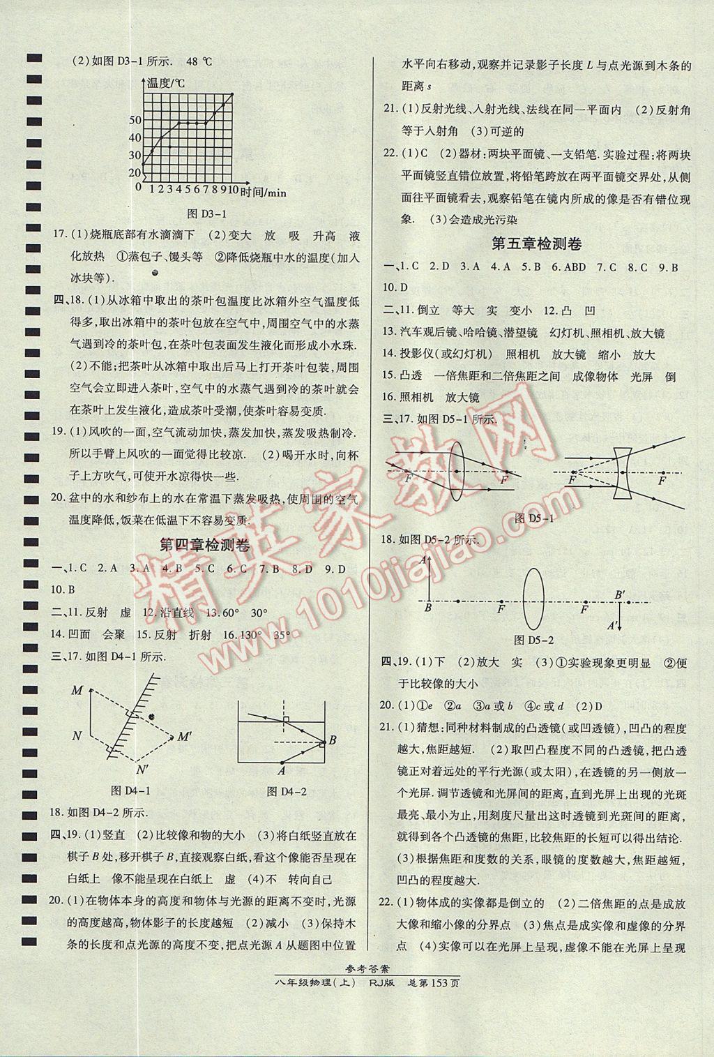 2017年高效課時通10分鐘掌控課堂八年級物理上冊人教版 參考答案第15頁