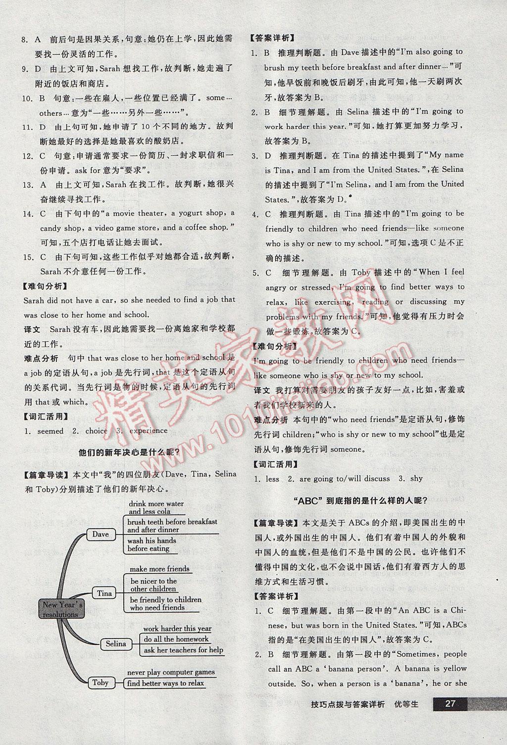 2017年全品優(yōu)等生完形填空加閱讀理解八年級英語上冊人教版 參考答案第27頁