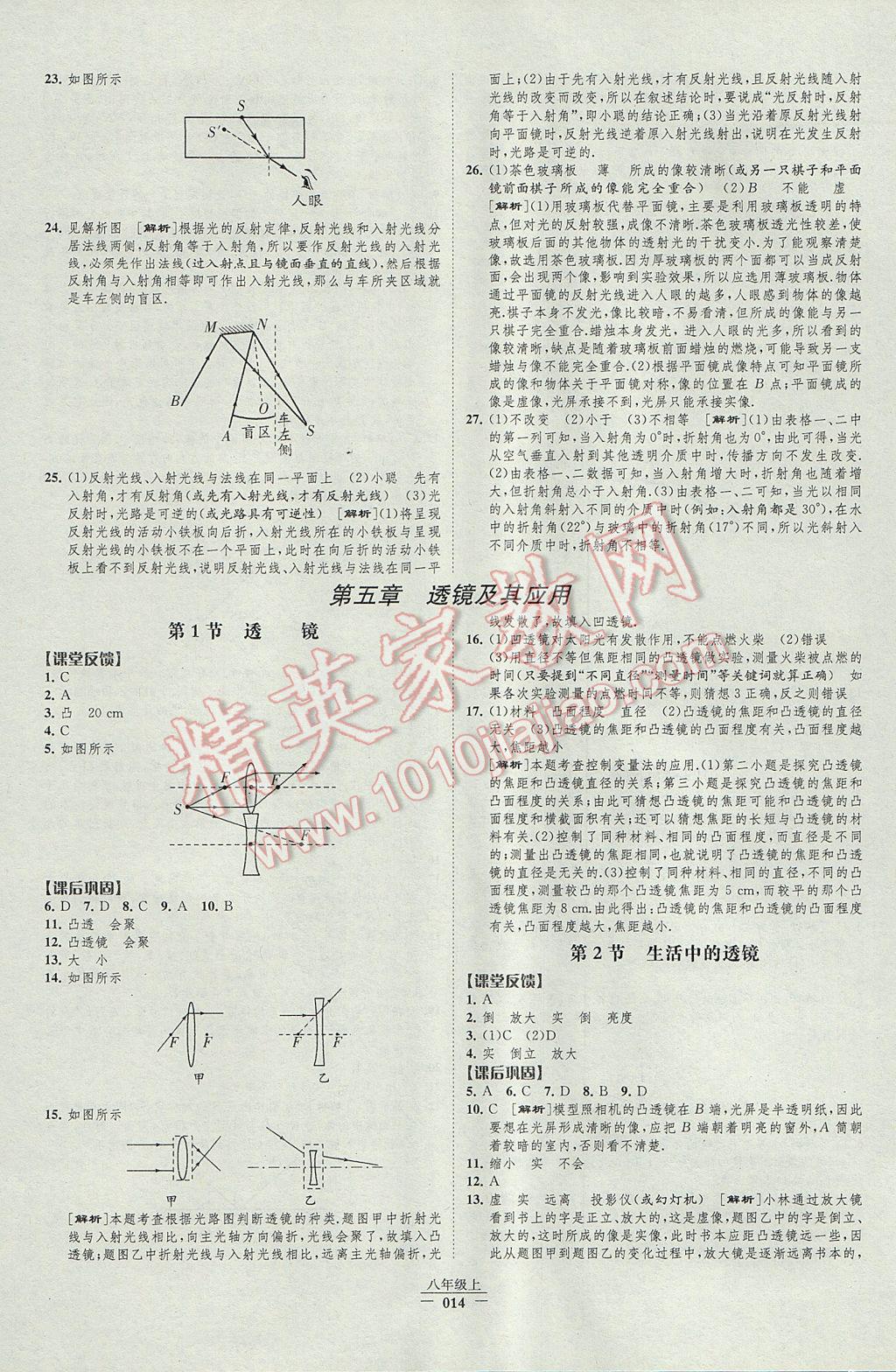 2017年經(jīng)綸學(xué)典新課時作業(yè)八年級物理上冊人教版 參考答案第14頁