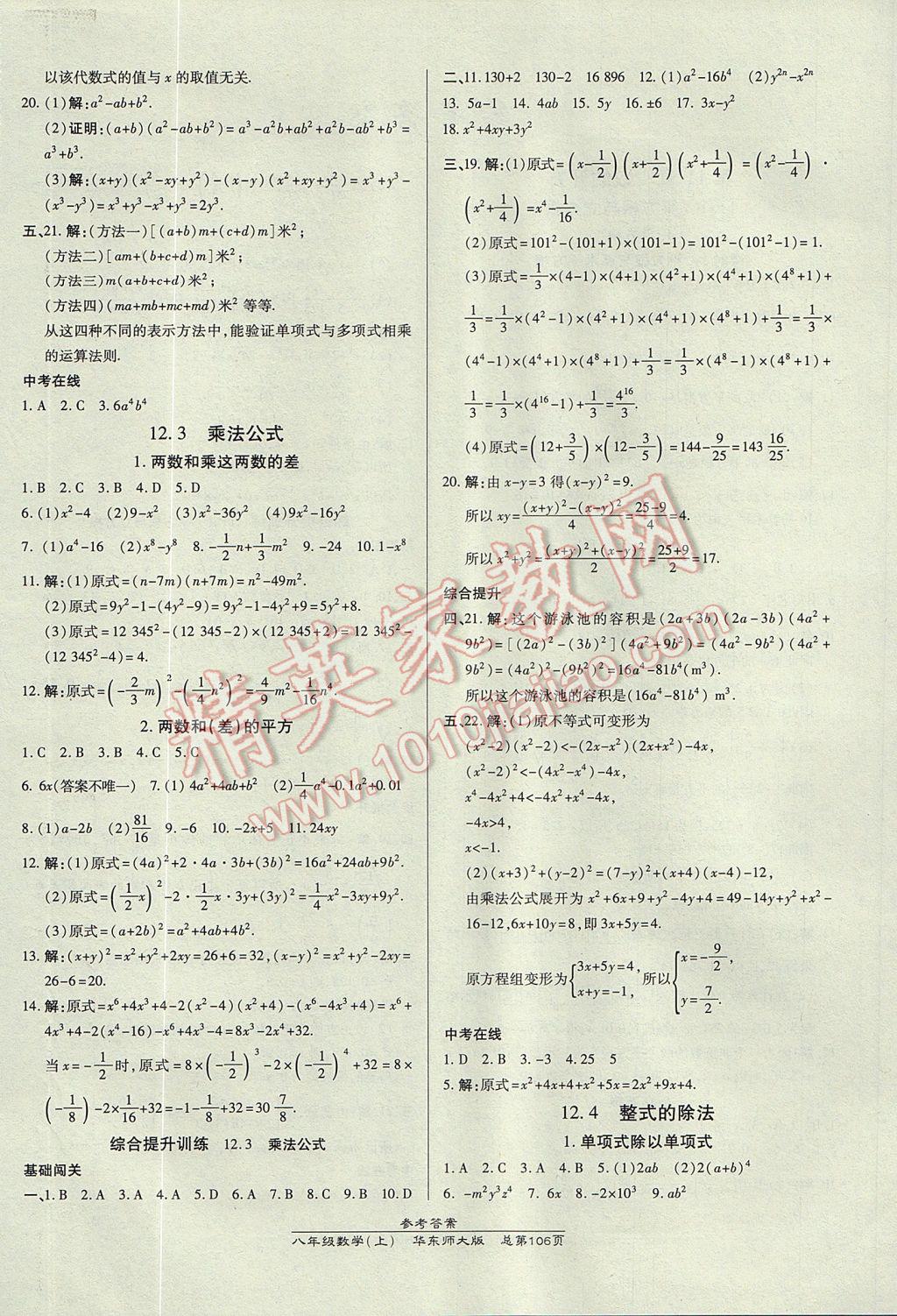 2017年高效課時(shí)通10分鐘掌控課堂八年級(jí)數(shù)學(xué)上冊(cè)華師大版 參考答案第4頁