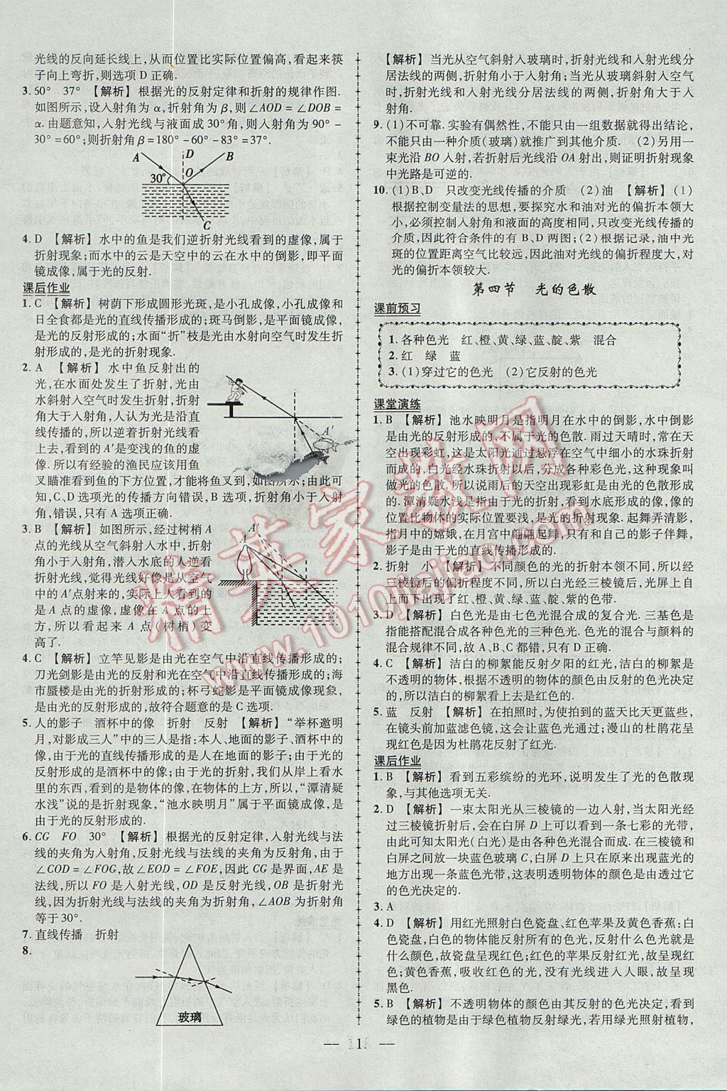 2017年黃岡創(chuàng)優(yōu)作業(yè)導(dǎo)學(xué)練八年級物理上冊滬科版 參考答案第11頁