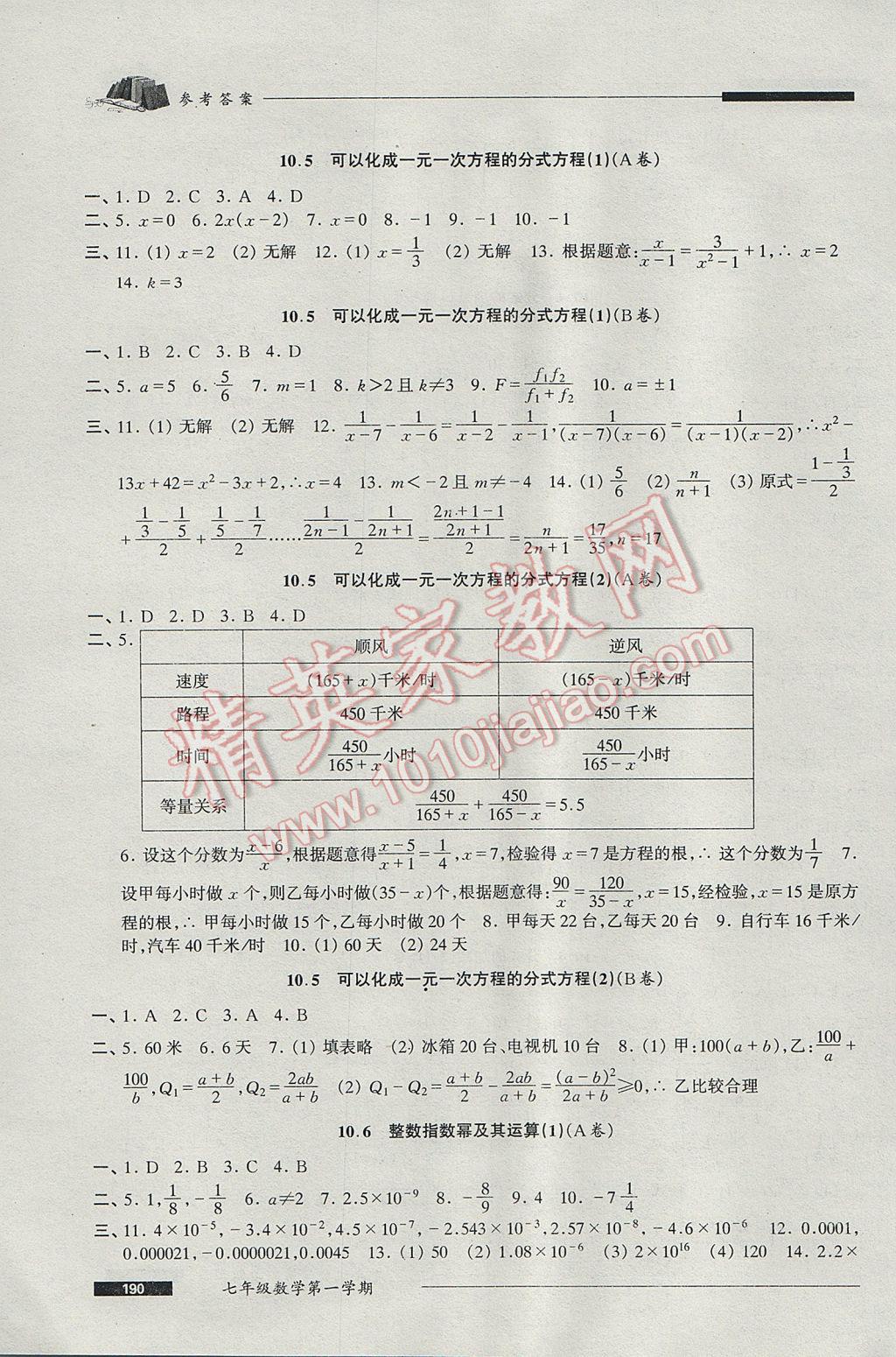 2017年我能考第一金牌一課一練七年級數(shù)學(xué)第一學(xué)期 參考答案第16頁