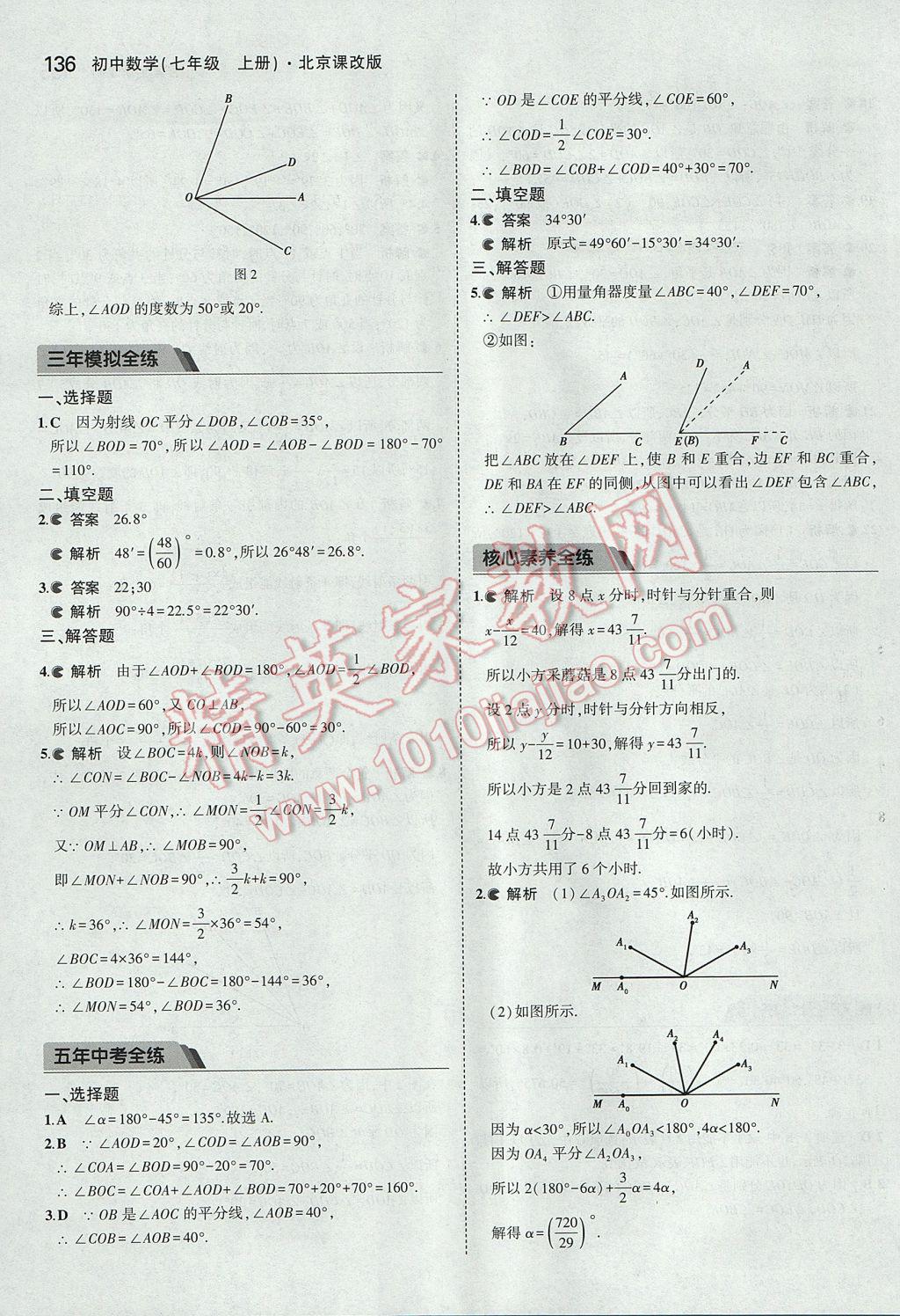 2017年5年中考3年模擬初中數(shù)學(xué)七年級(jí)上冊(cè)北京課改版 參考答案第42頁(yè)