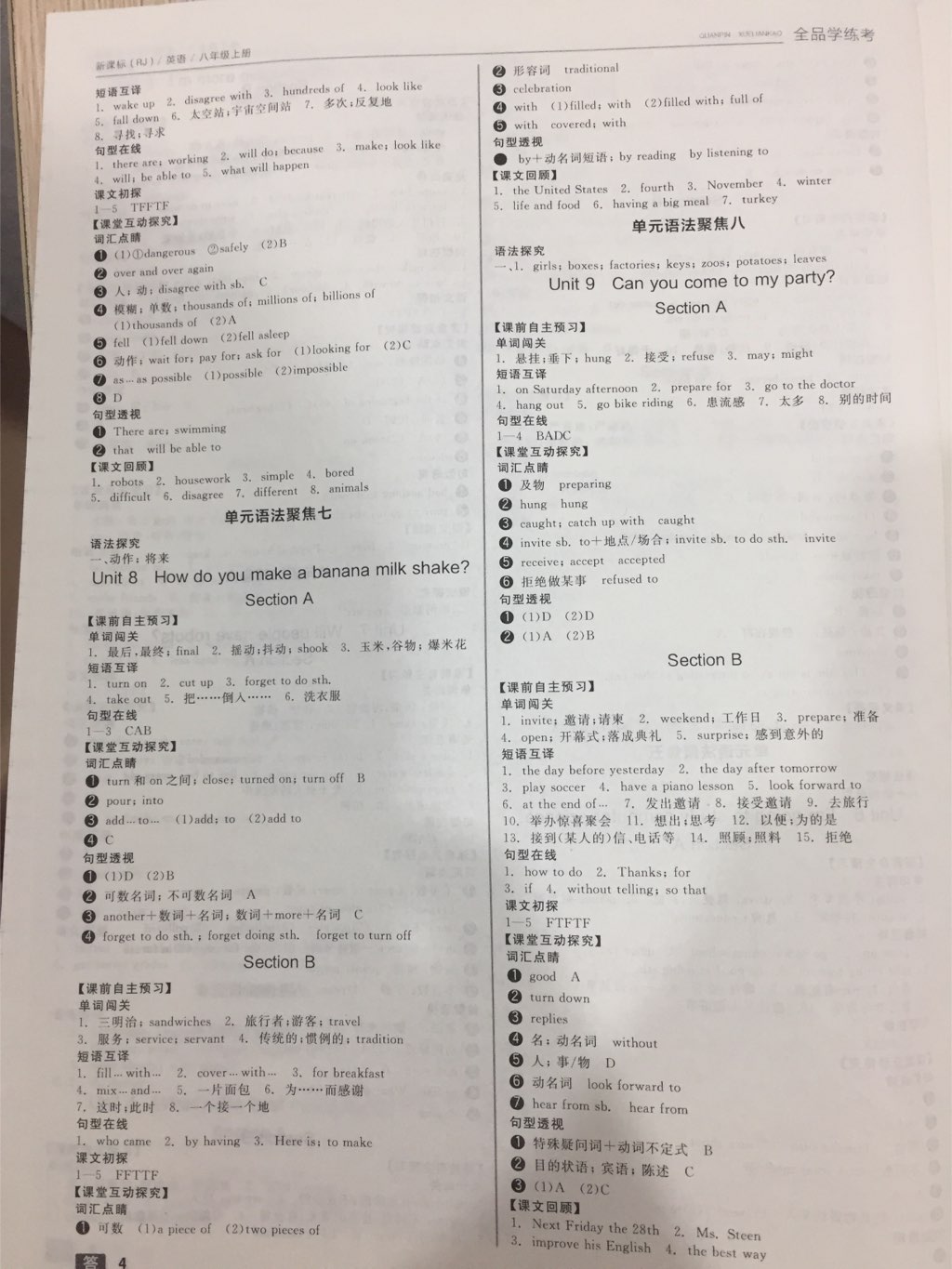 2017年全品学练考八年级英语上册人教版浙江专用 参考答案第9页