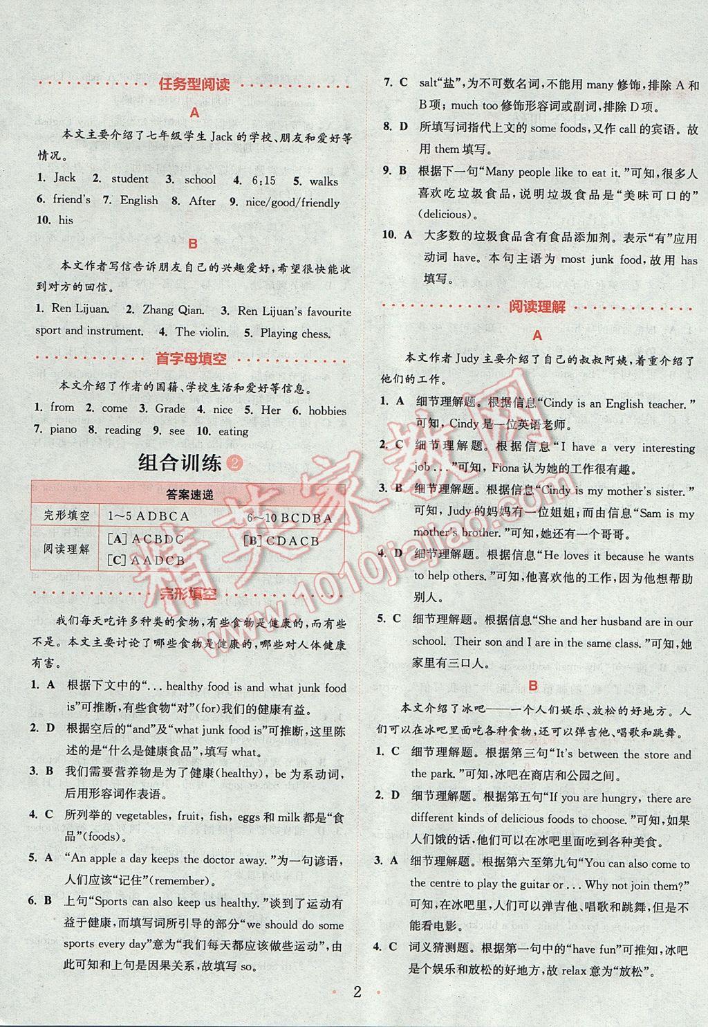 2017年通城學(xué)典初中英語(yǔ)閱讀組合訓(xùn)練七年級(jí)上冊(cè)江蘇專(zhuān)版 參考答案第2頁(yè)