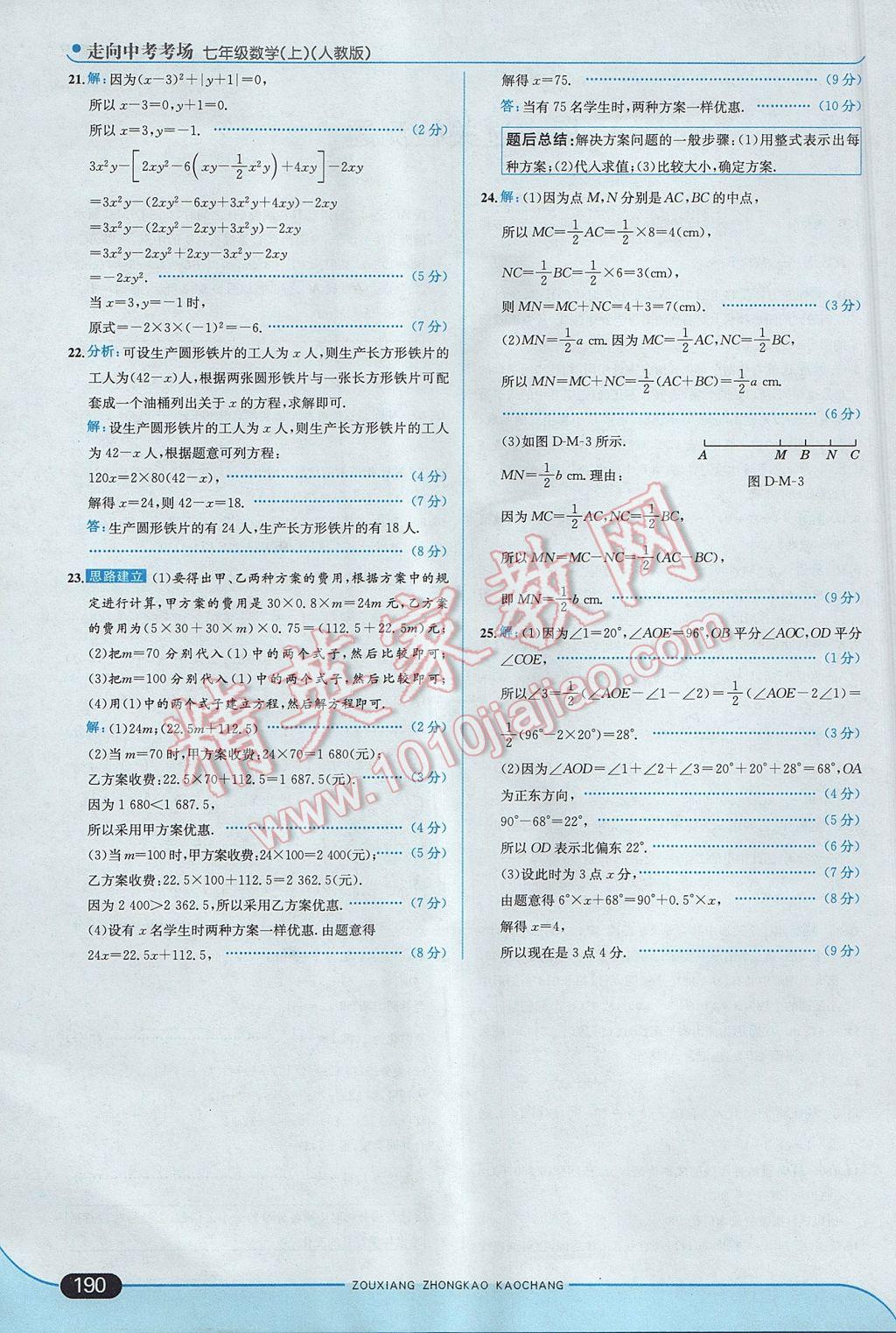 2017年走向中考考場七年級(jí)數(shù)學(xué)上冊人教版 參考答案第48頁