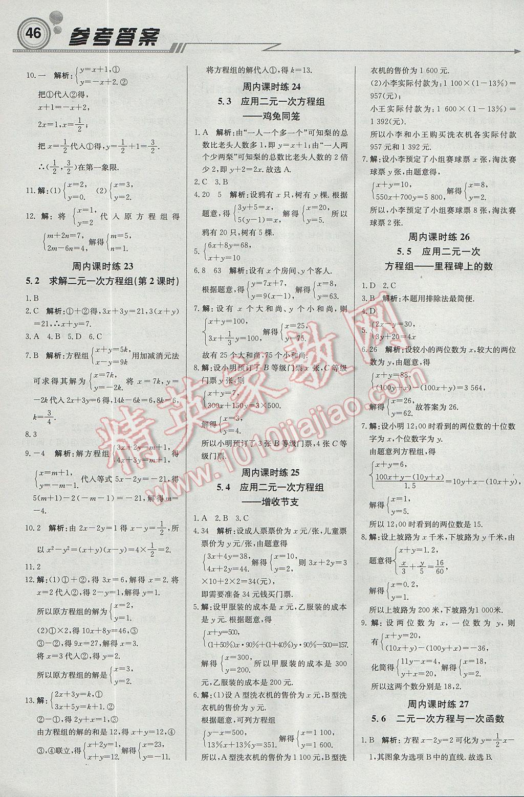 2017年轻巧夺冠周测月考直通中考八年级数学上册北师大版 参考答案第6页