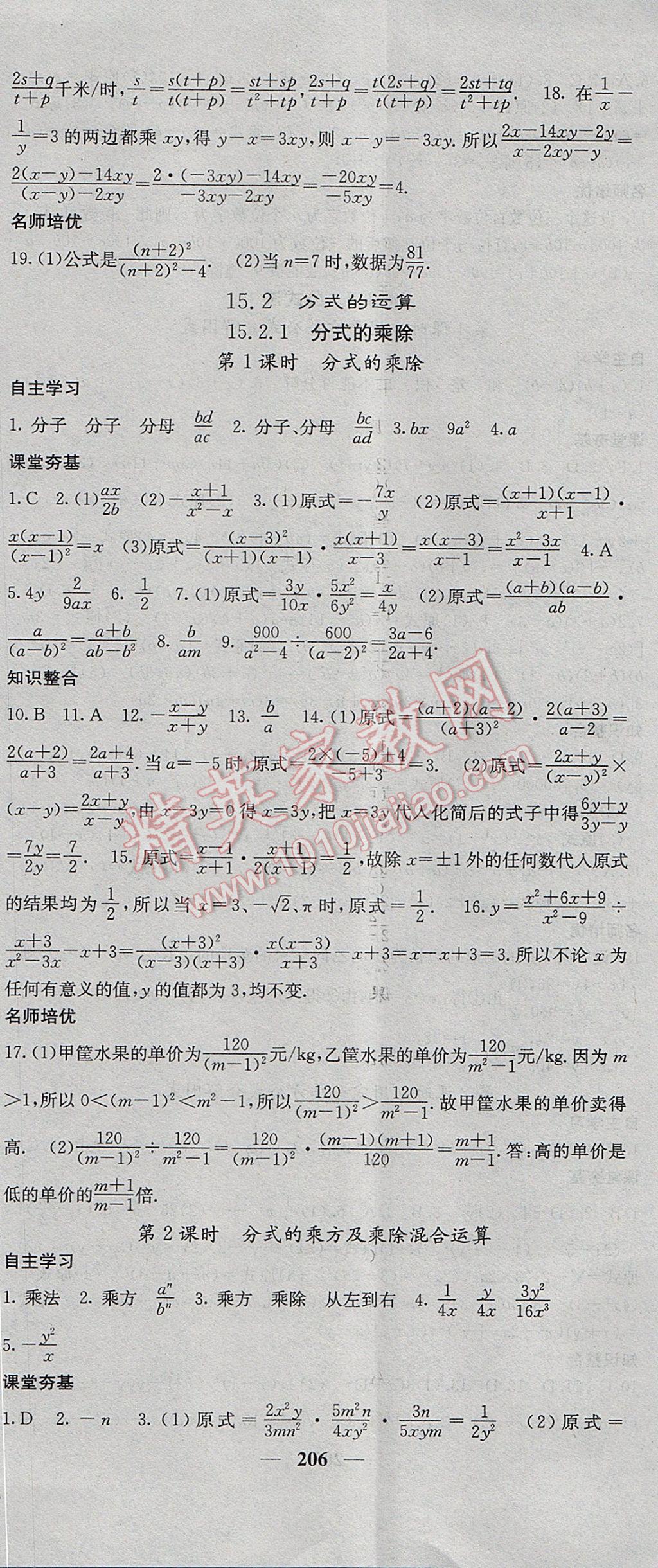 2017年名校課堂內(nèi)外八年級數(shù)學(xué)上冊人教版 參考答案第35頁