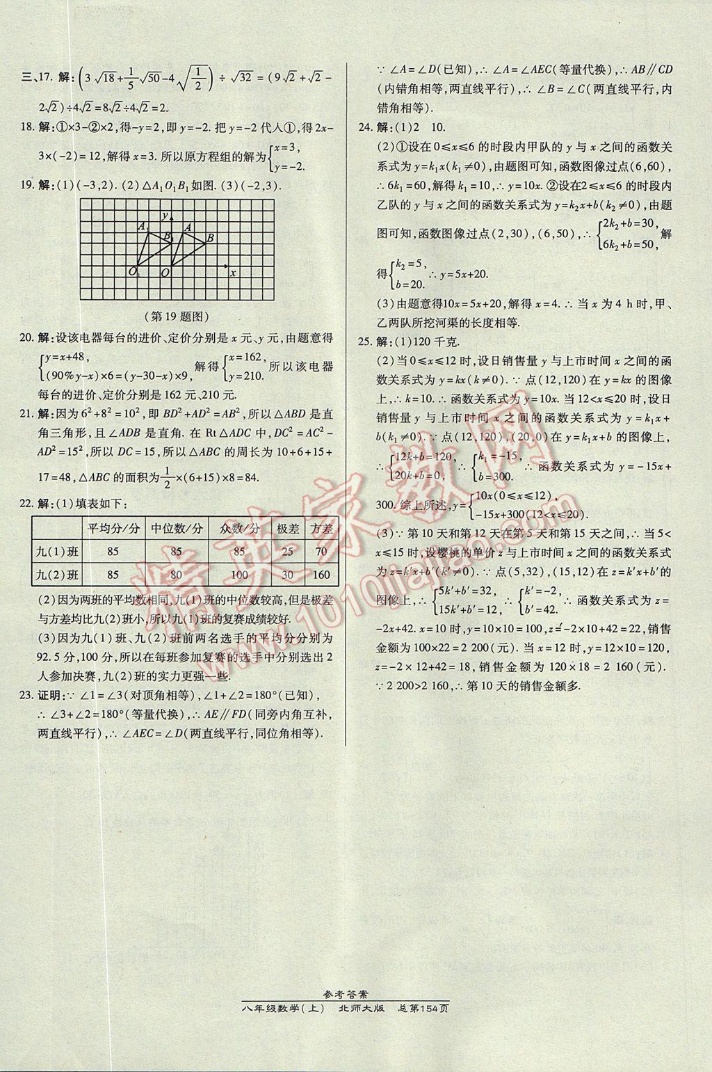 2017年高效課時通10分鐘掌控課堂八年級數(shù)學(xué)上冊北師大版 參考答案第28頁