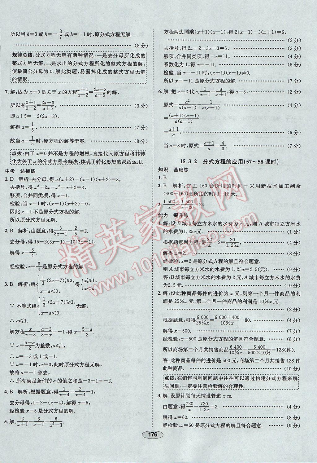 2017年中新教材全練八年級數(shù)學(xué)上冊人教版天津?qū)Ｓ?nbsp;參考答案第56頁