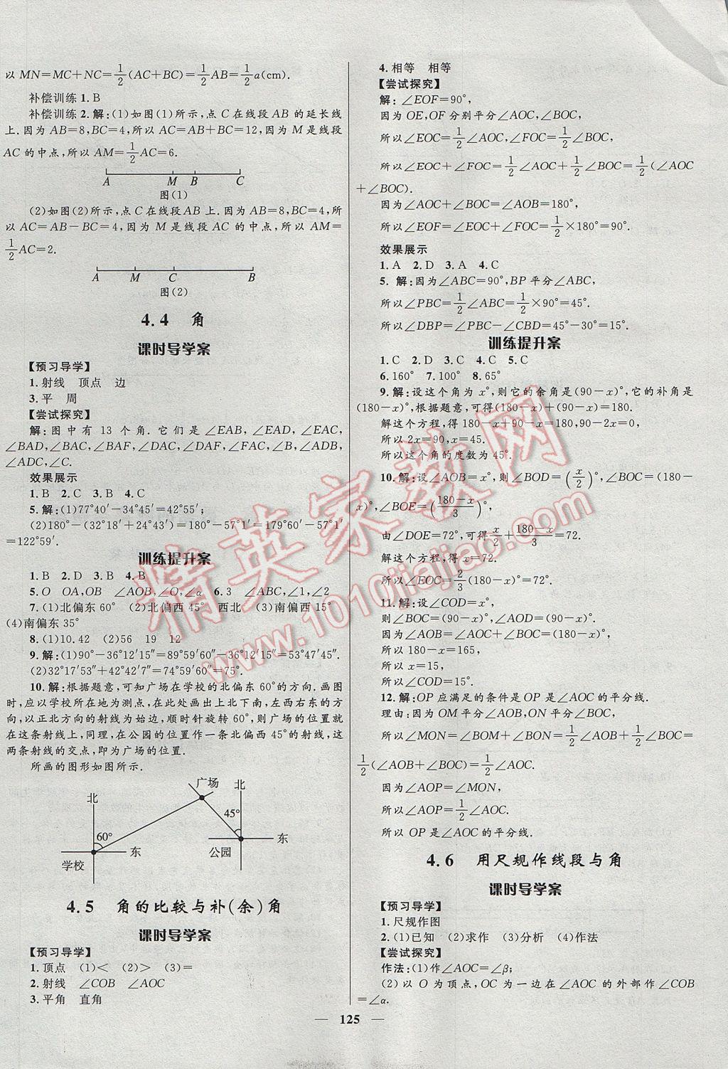 2017年奪冠百分百新導(dǎo)學(xué)課時練七年級數(shù)學(xué)上冊滬科版 參考答案第17頁