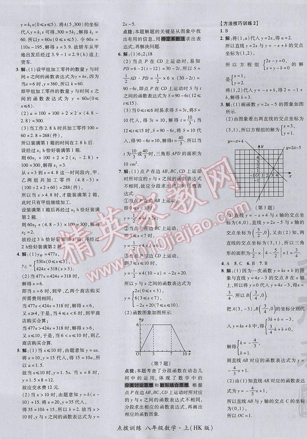 2017年點(diǎn)撥訓(xùn)練八年級(jí)數(shù)學(xué)上冊(cè)滬科版 參考答案第17頁(yè)