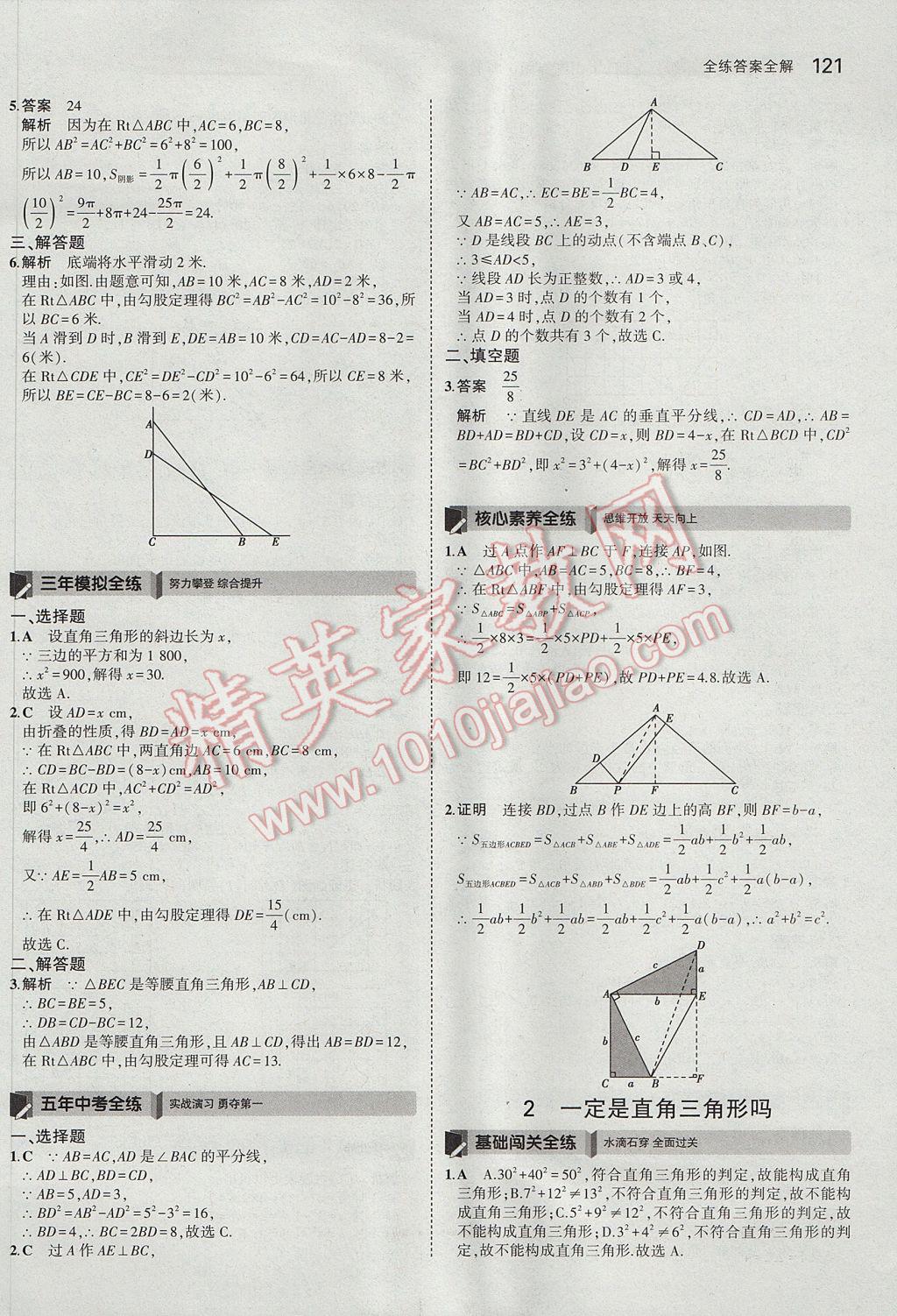 2017年5年中考3年模擬初中數(shù)學(xué)七年級(jí)上冊(cè)魯教版山東專版 參考答案第16頁(yè)