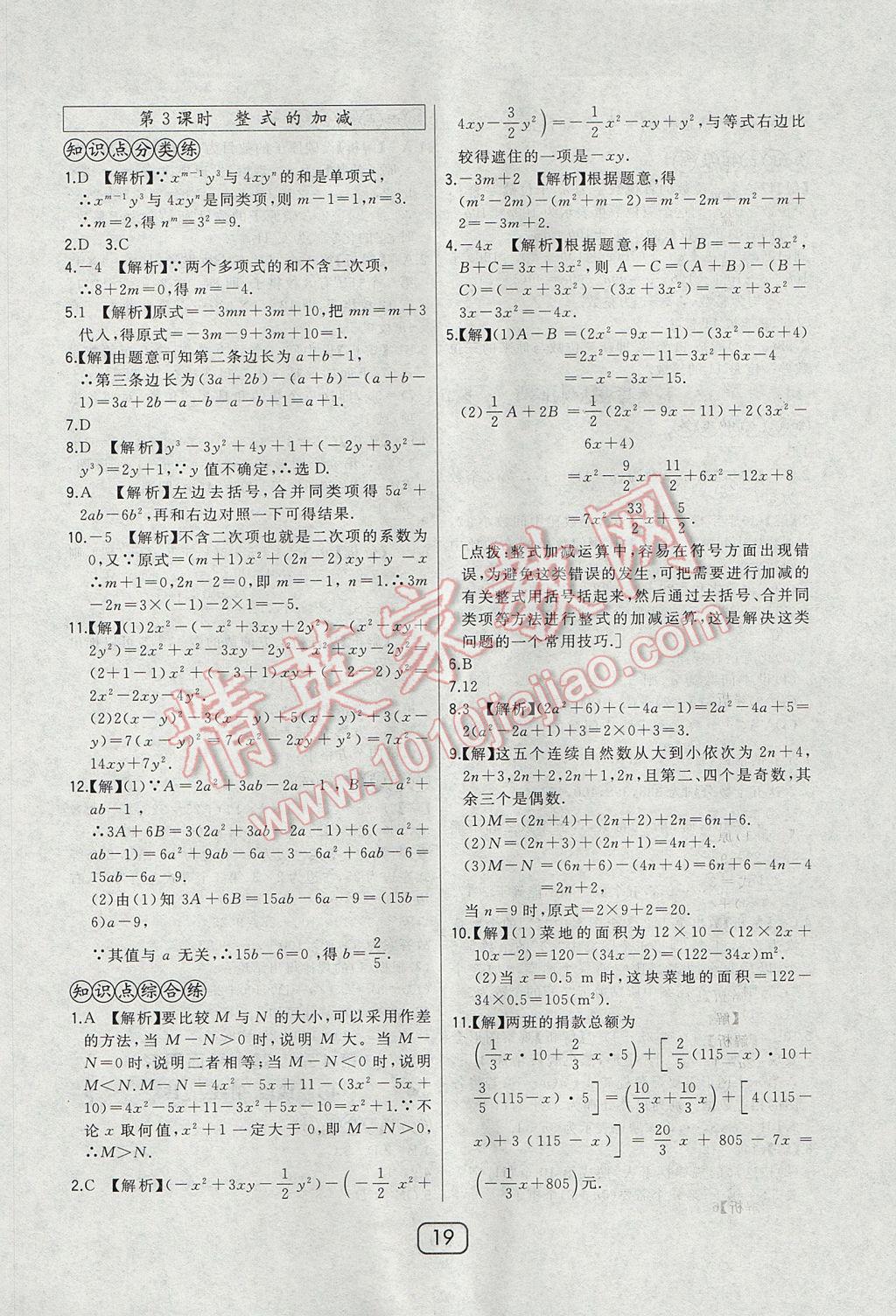 2017年北大綠卡七年級數學上冊北師大版 參考答案第23頁