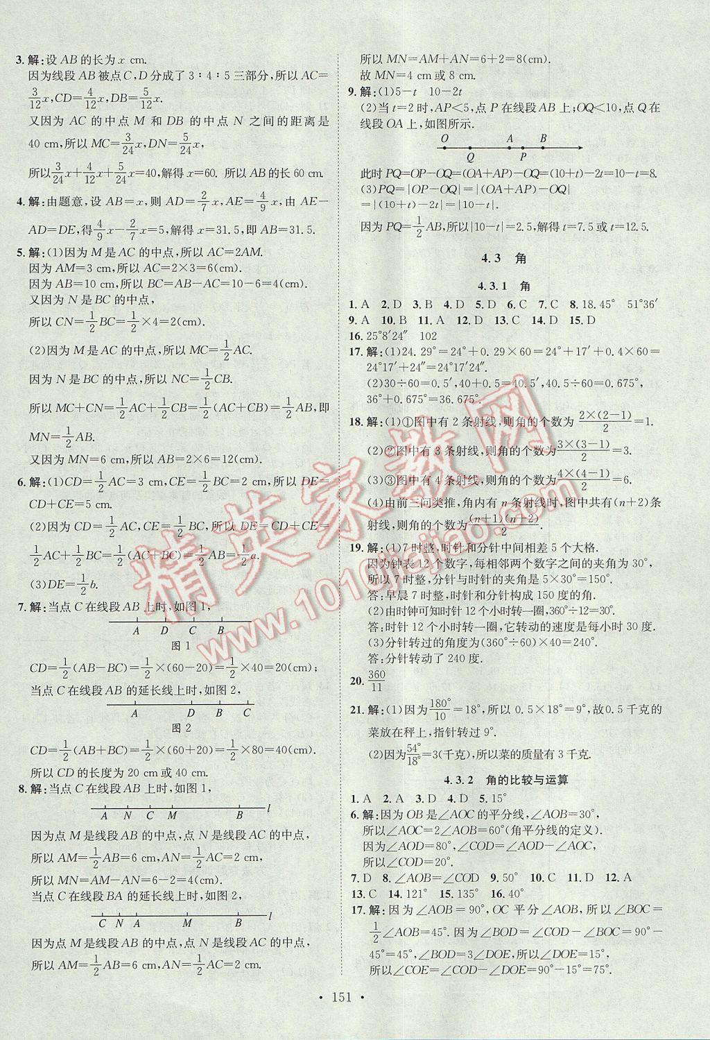 2017年思路教练同步课时作业七年级数学上册人教版 参考答案第19页