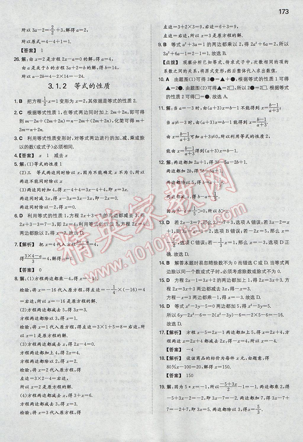 2017年一本初中數(shù)學(xué)七年級上冊人教版 參考答案第24頁