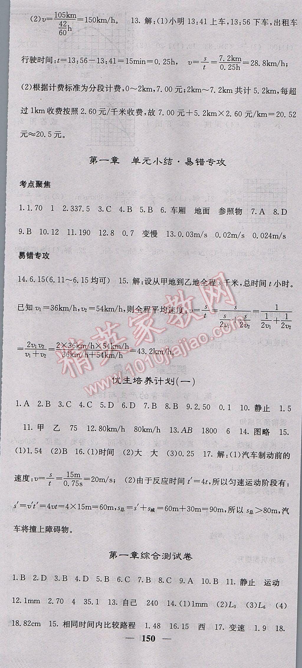 2017年名校課堂內(nèi)外八年級(jí)物理上冊(cè)人教版 參考答案第3頁