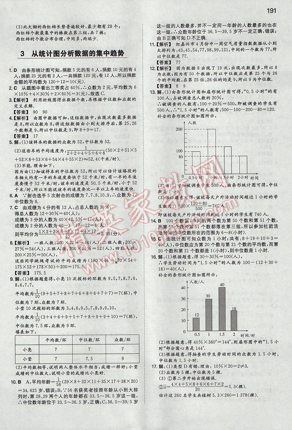 2017年一本初中數(shù)學(xué)八年級上冊北師大版 參考答案第34頁