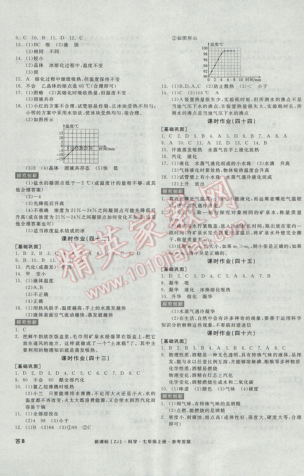 2017年全品學練考七年級科學上冊浙教版 參考答案第15頁