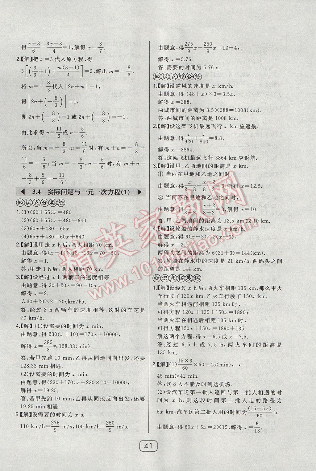 2017年北大绿卡七年级数学上册人教版 参考答案第19页