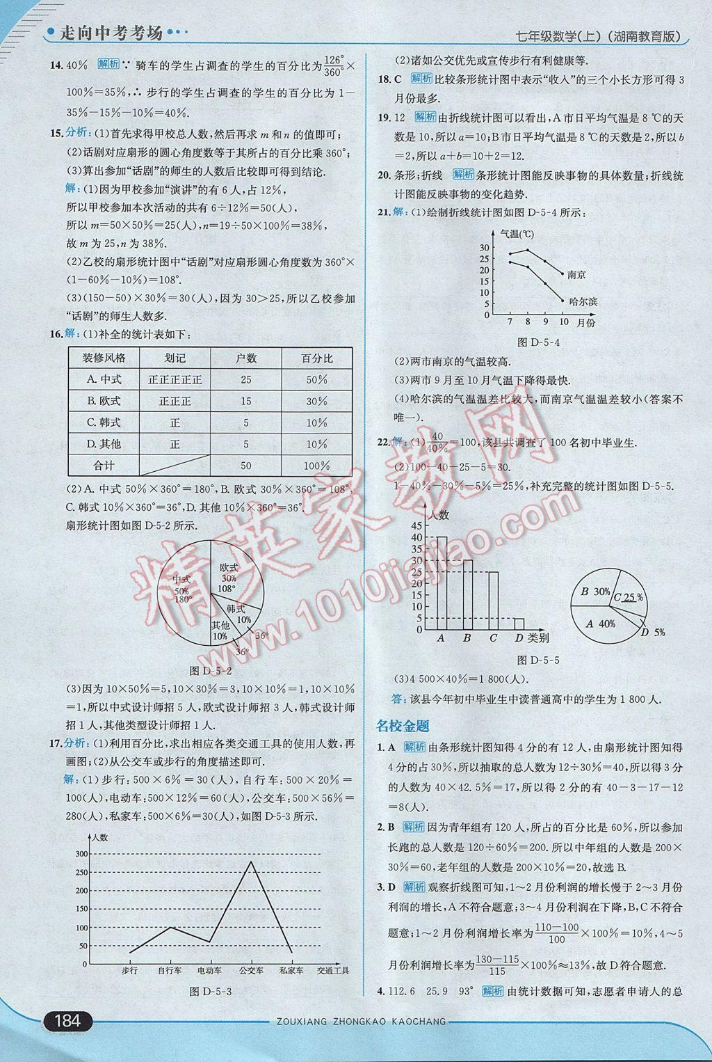 2017年走向中考考场七年级数学上册湘教版 参考答案第42页