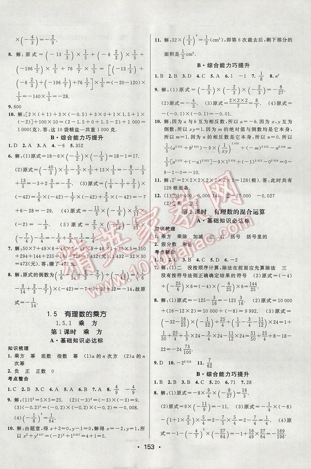 2017年同行学案学练测七年级数学上册人教版 参考答案第7页