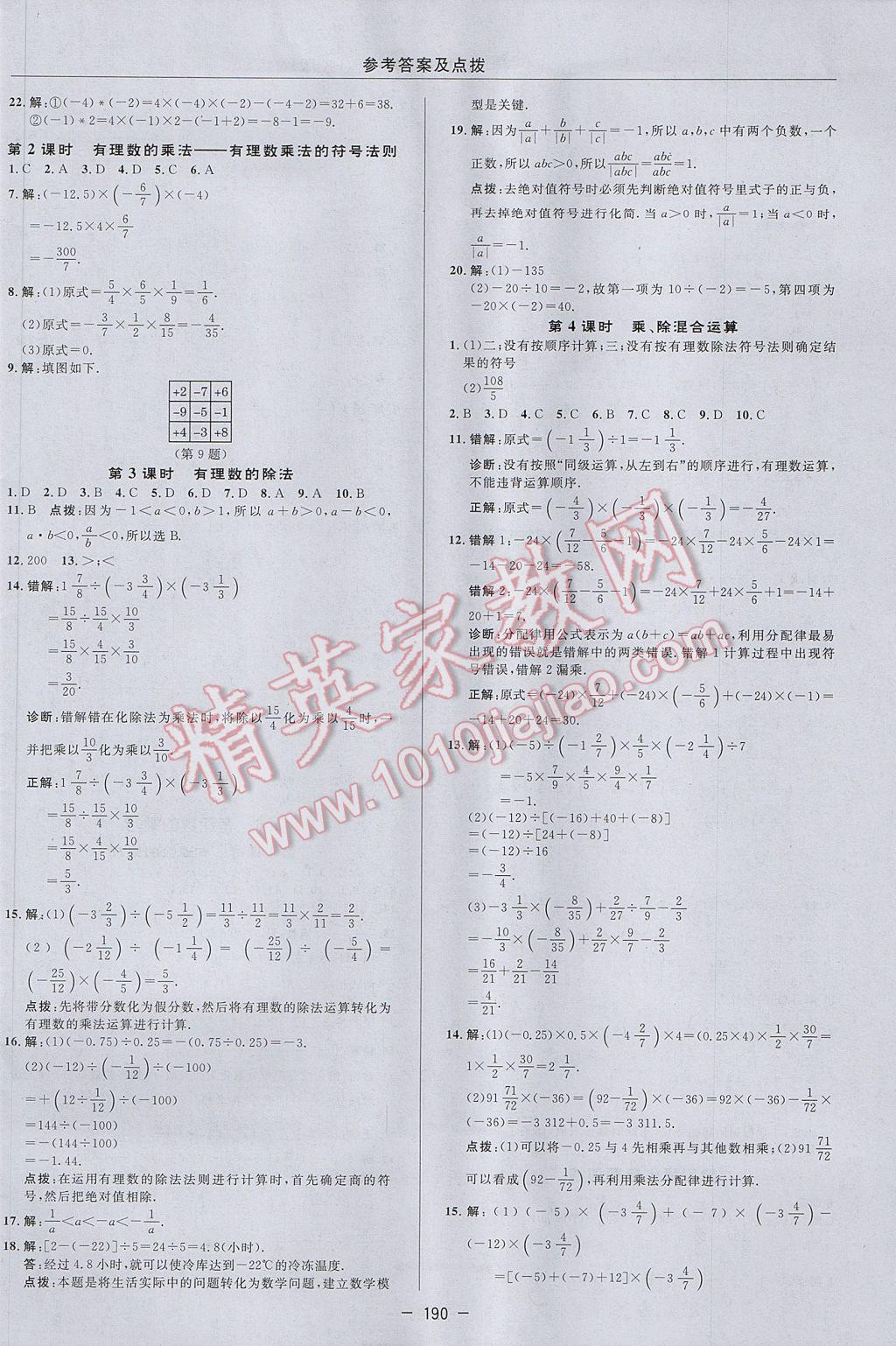 2017年綜合應用創(chuàng)新題典中點七年級數(shù)學上冊滬科版 參考答案第10頁