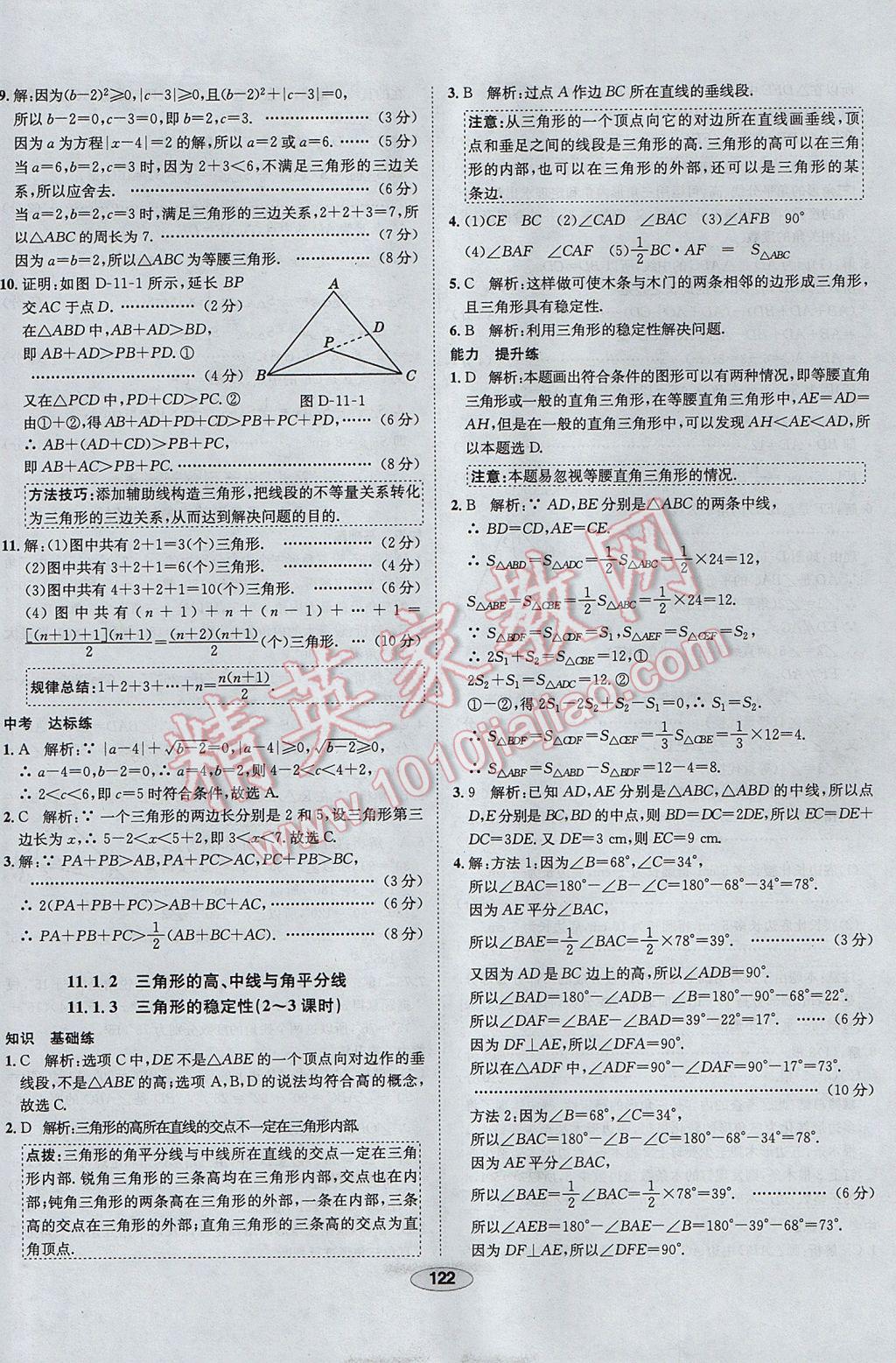 2017年中新教材全練八年級(jí)數(shù)學(xué)上冊(cè)人教版天津?qū)Ｓ?nbsp;參考答案第2頁