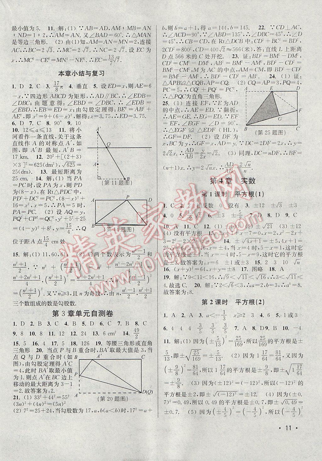 2017年百分百訓(xùn)練八年級(jí)數(shù)學(xué)上冊江蘇版 參考答案第11頁